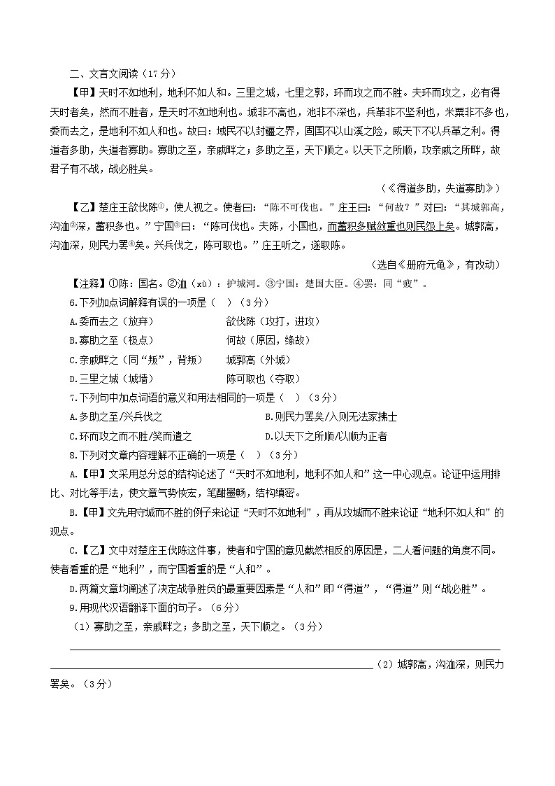 2023年中考語文 四川省達州市專項訓(xùn)練：文言文閱讀專項訓(xùn)練第2頁