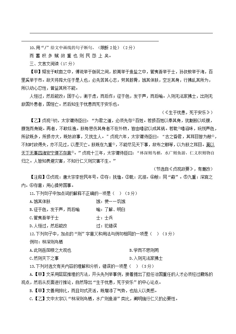 2023年中考語文 四川省達州市專項訓(xùn)練：文言文閱讀專項訓(xùn)練第3頁