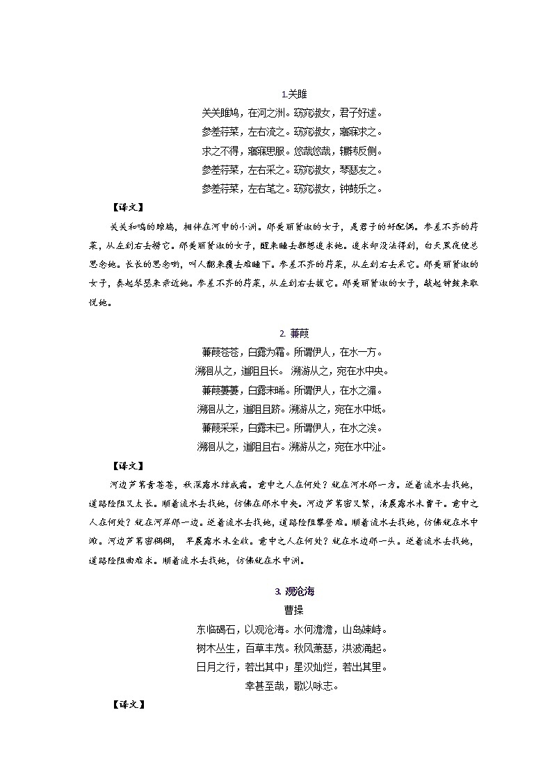 2023年中考語文一輪復(fù)習(xí)  初中必背古詩詞第1頁