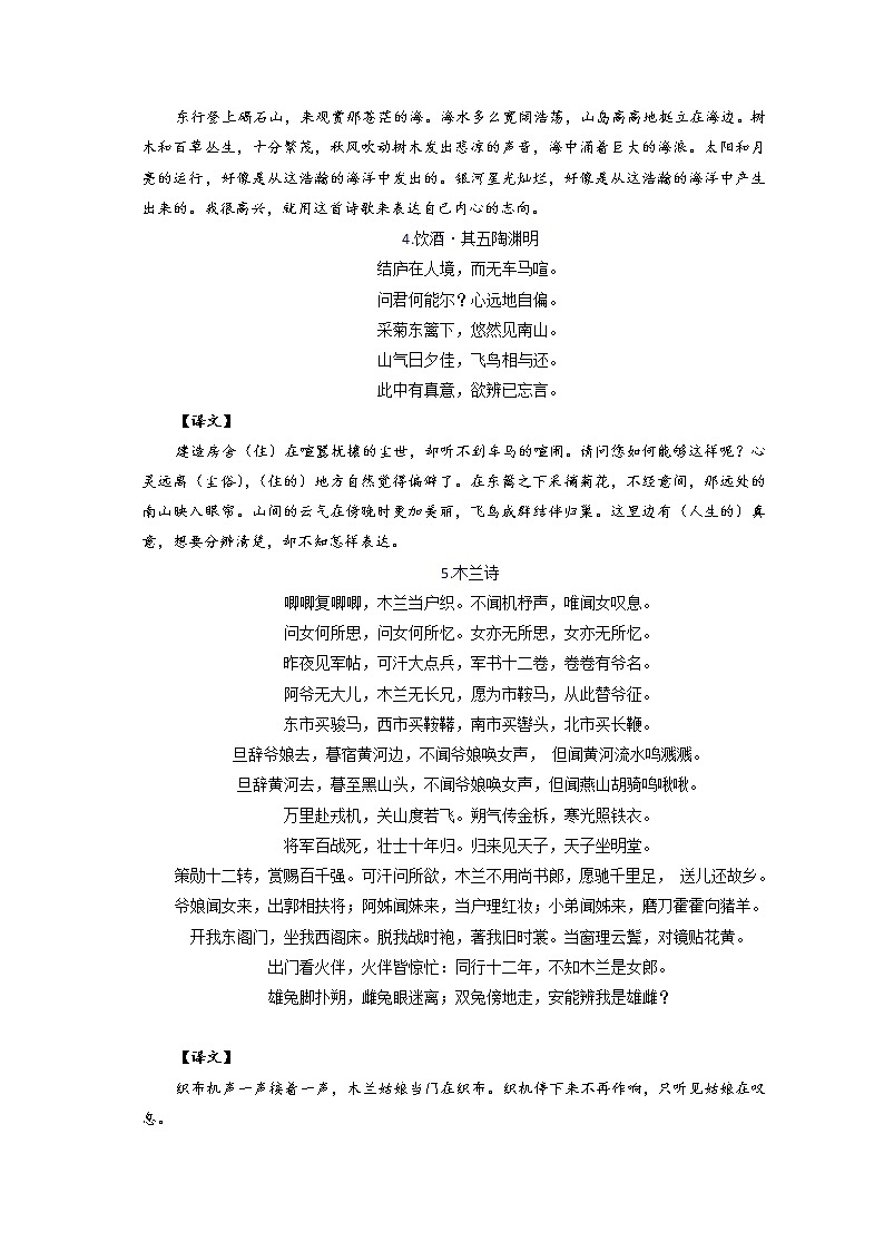 2023年中考語文一輪復(fù)習(xí)  初中必背古詩詞第2頁