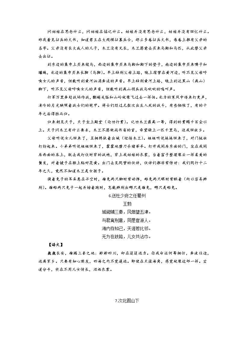 2023年中考語文一輪復(fù)習(xí)  初中必背古詩詞第3頁