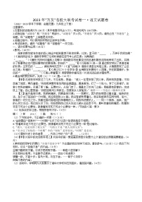 安徽省淮北市五校联考2022-2023学年九年级下学期第一次月考语文试题