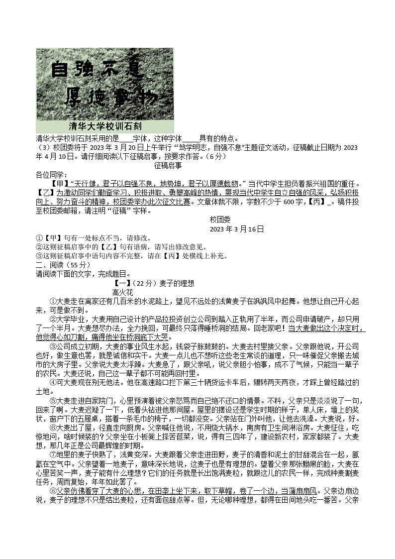 安徽省淮北市五校聯(lián)考2022-2023學年九年級下學期第一次月考語文試題第2頁