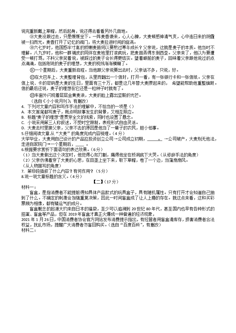安徽省淮北市五校聯(lián)考2022-2023學年九年級下學期第一次月考語文試題第3頁