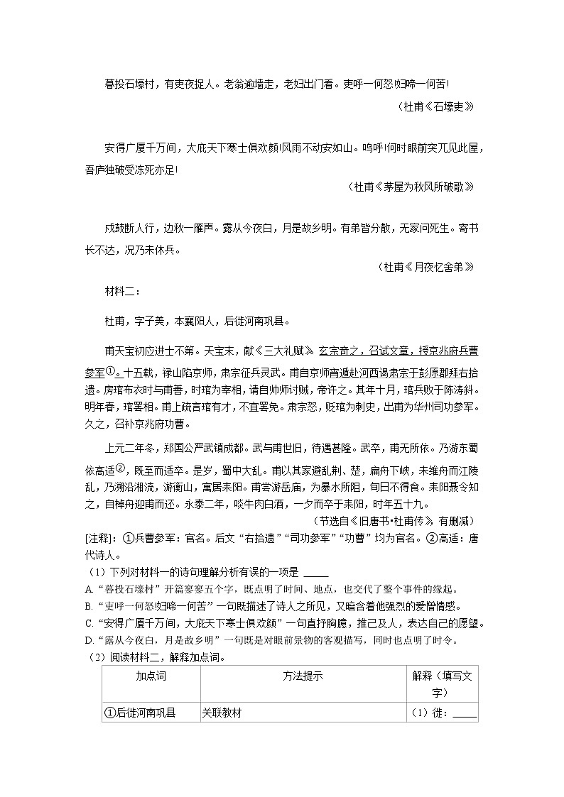 福建省厦门市2022-2023学年九年级上学期期末考试语文试卷(含答案)第2页
