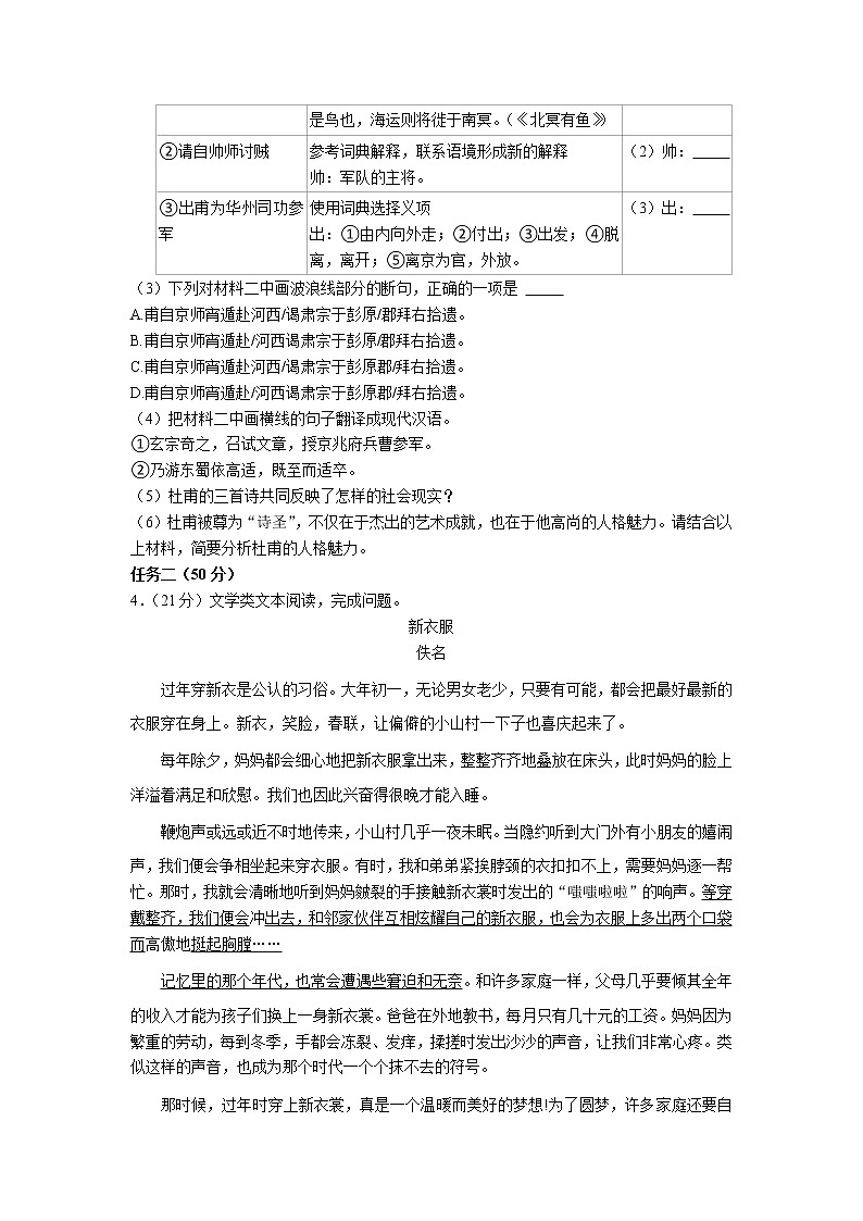 福建省厦门市2022-2023学年九年级上学期期末考试语文试卷(含答案)第3页
