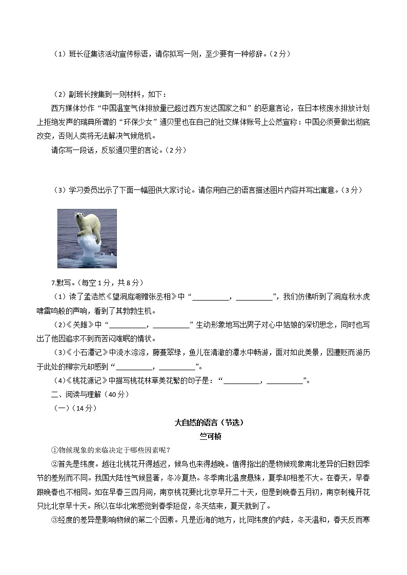第二單元自我評估試題2022—2023學年部編版語文八年級下冊第2頁