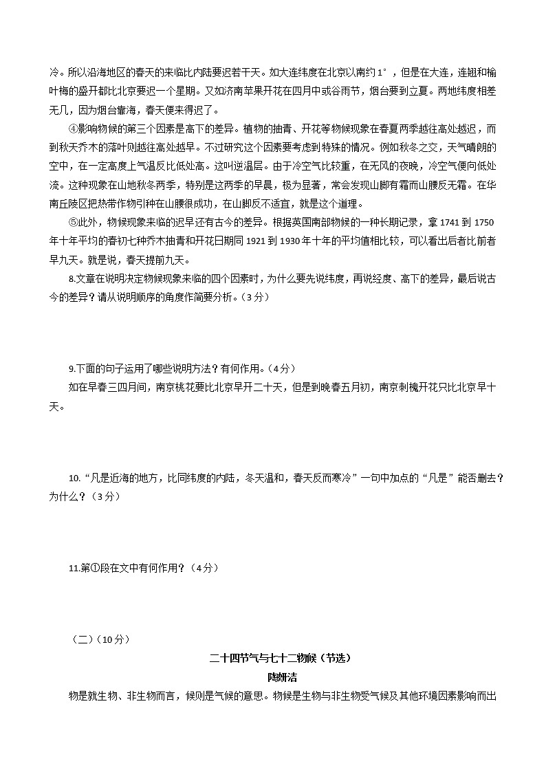 第二單元自我評估試題2022—2023學年部編版語文八年級下冊第3頁