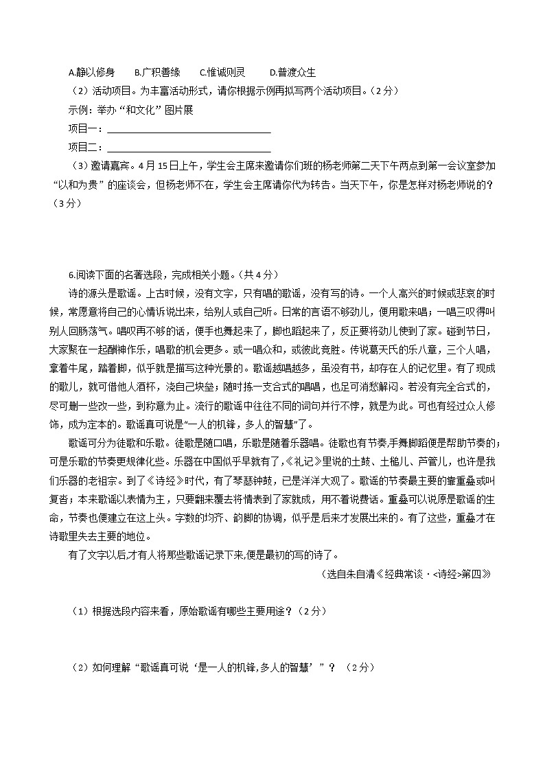 第六單元自我評估試題 2022-2023學(xué)年部編版語文八年級下冊第2頁