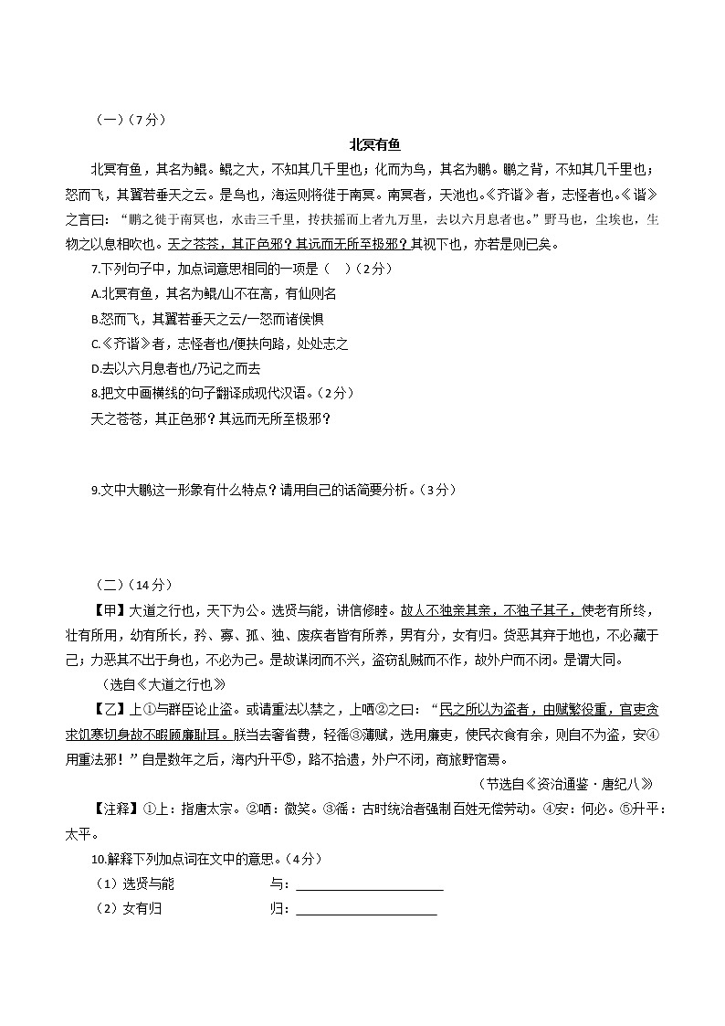 第六單元自我評估試題 2022-2023學(xué)年部編版語文八年級下冊第3頁