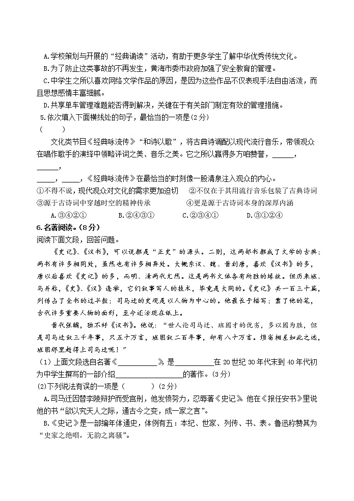 八年級(jí)語(yǔ)文單元測(cè)試第2頁(yè)