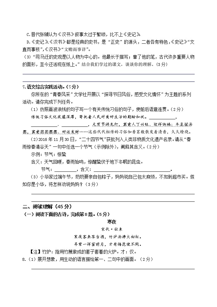 八年級(jí)語(yǔ)文單元測(cè)試第3頁(yè)