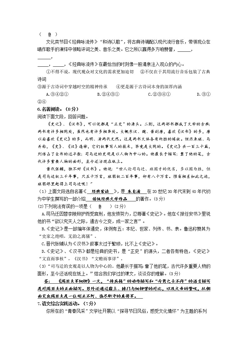 八年級(jí)語(yǔ)文單元測(cè)試答案第2頁(yè)