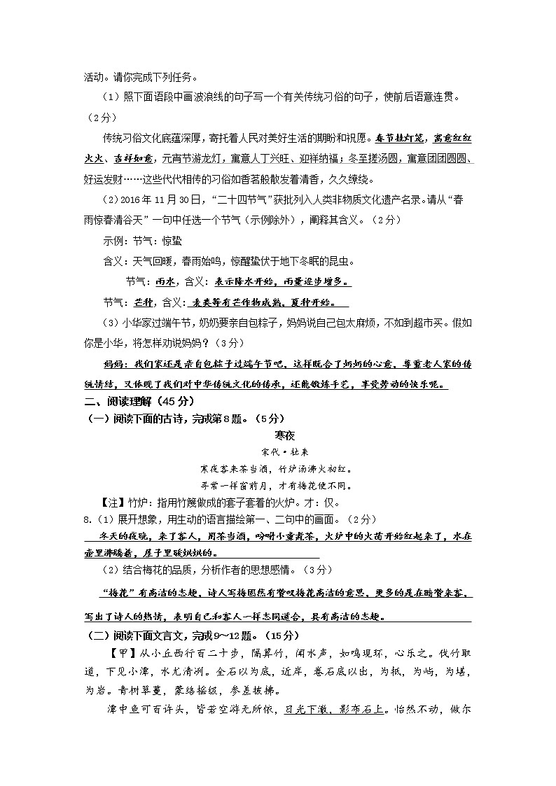 八年級(jí)語(yǔ)文單元測(cè)試答案第3頁(yè)