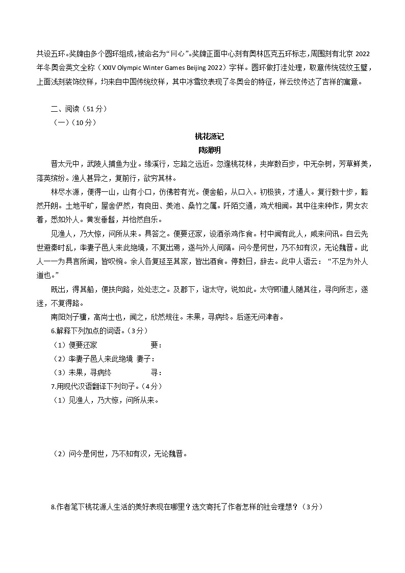 第三單元自我評(píng)估試題2022-2023學(xué)年部編版語(yǔ)文八年級(jí)下冊(cè)第2頁(yè)
