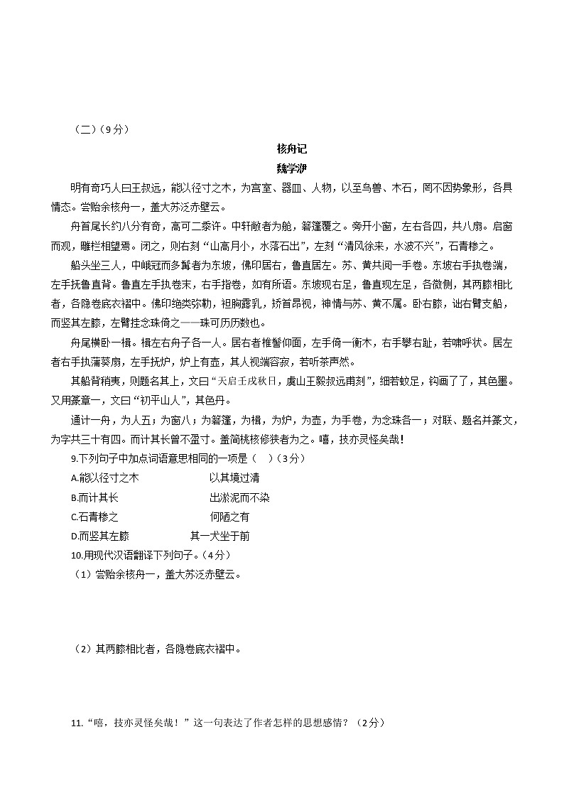 第三單元自我評(píng)估試題2022-2023學(xué)年部編版語(yǔ)文八年級(jí)下冊(cè)第3頁(yè)