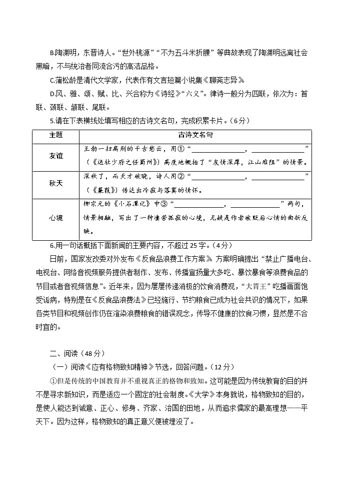 第四單元自我評(píng)估試題2022—2023學(xué)年部編版語(yǔ)文八年級(jí)下冊(cè)第2頁(yè)