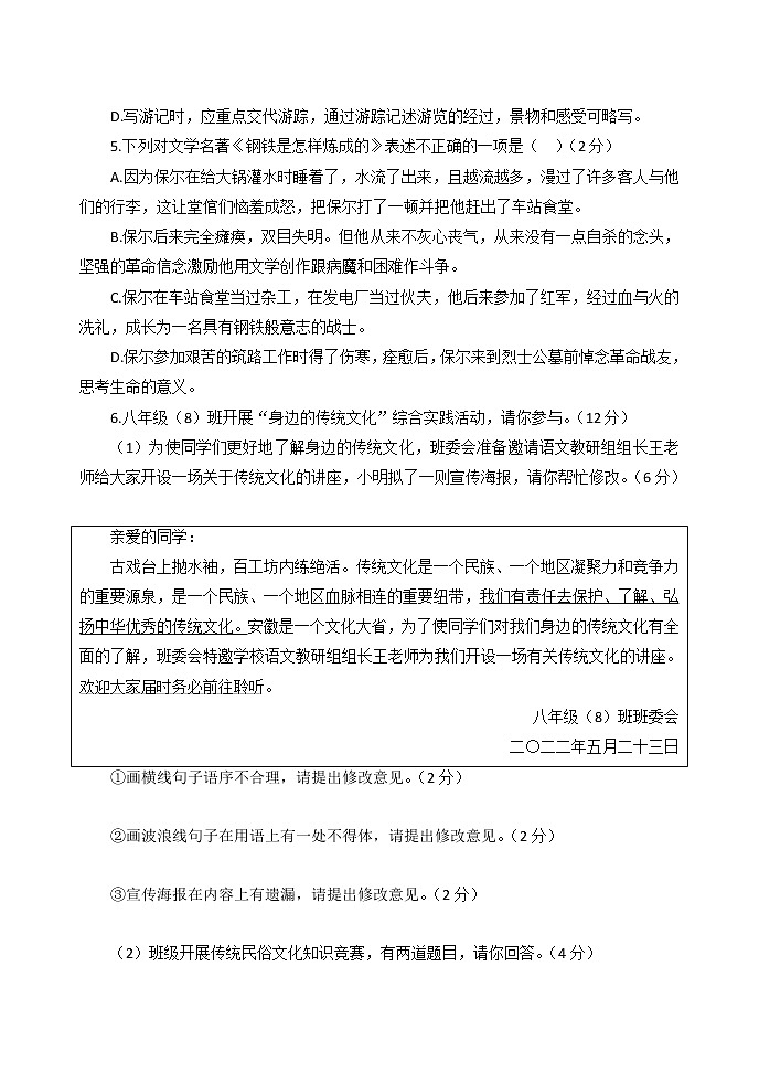 第五單元自我評估試題2022—2023學(xué)年部編版語文八年級下冊第2頁