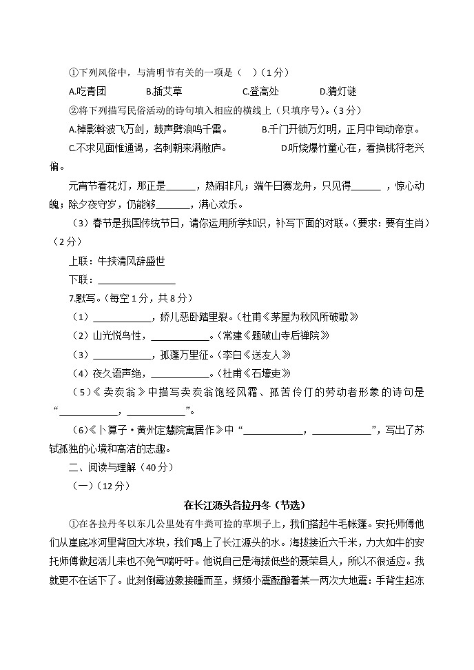 第五單元自我評估試題2022—2023學(xué)年部編版語文八年級下冊第3頁