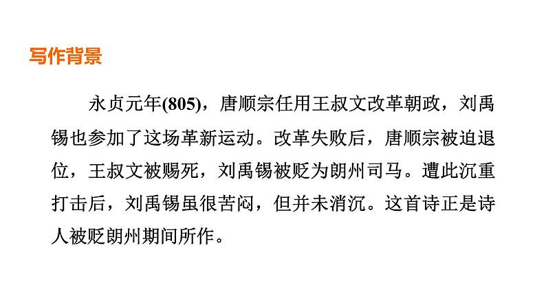中考语文复习--部编版七年级语文上册古诗词复习-- 秋词(其一)课件PPT第4页