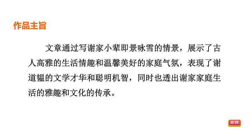 中考语文复习--部编版七年级语文上册文言文复习--《世说新语》二则(咏  雪+陈太丘与友期行)课件PPT第5页