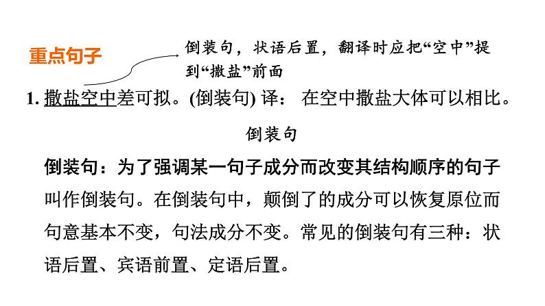 中考语文复习--部编版七年级语文上册文言文复习--《世说新语》二则(咏  雪+陈太丘与友期行)课件PPT第7页