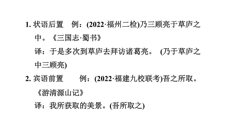 中考语文复习--部编版七年级语文上册文言文复习--《世说新语》二则(咏  雪+陈太丘与友期行)课件PPT第8页