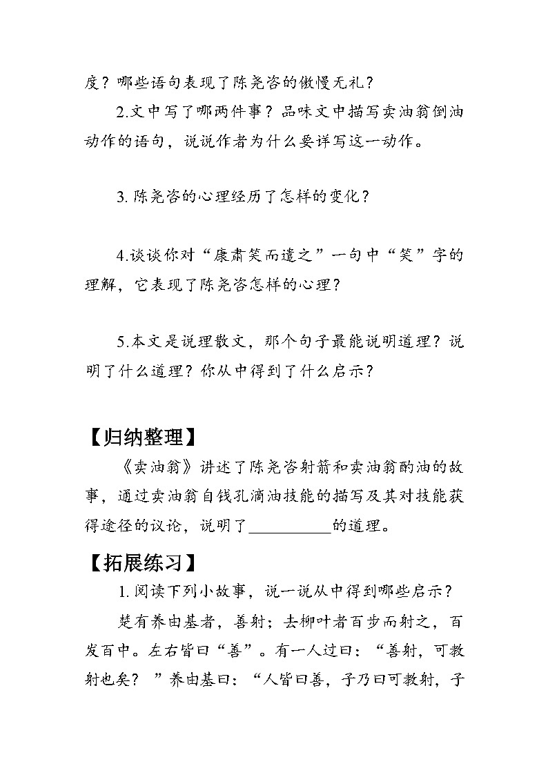 部编版语文七年级下册 13《卖油翁》学案(含答案)第2页