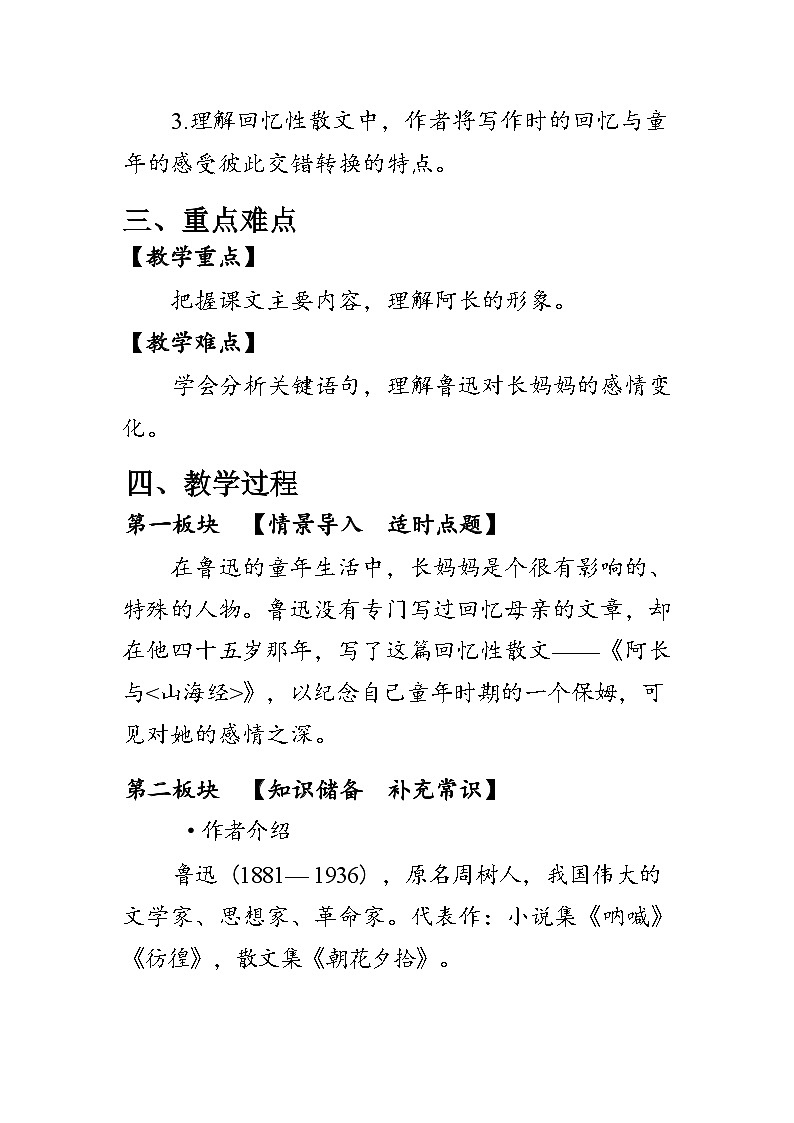 部编版语文七年级下册 10 阿长与《山海经》教案第2页