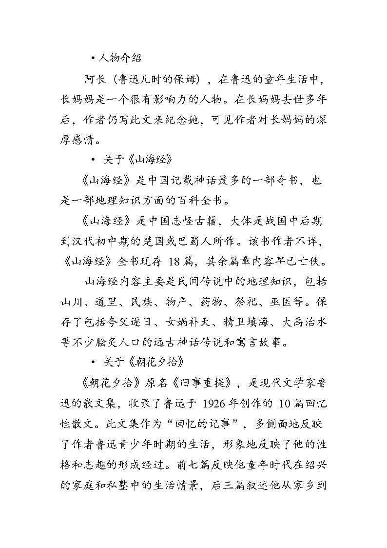 部编版语文七年级下册 10 阿长与《山海经》教案第3页