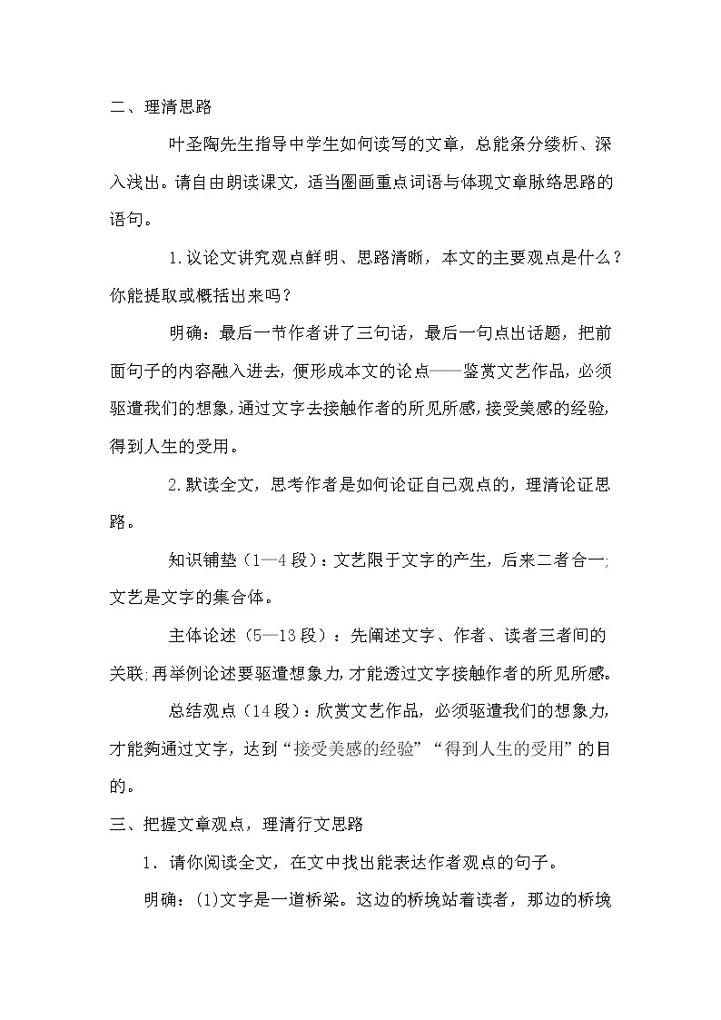 部編版語文九年級下冊 第16課《驅(qū)遣我們的想象》教案第2頁