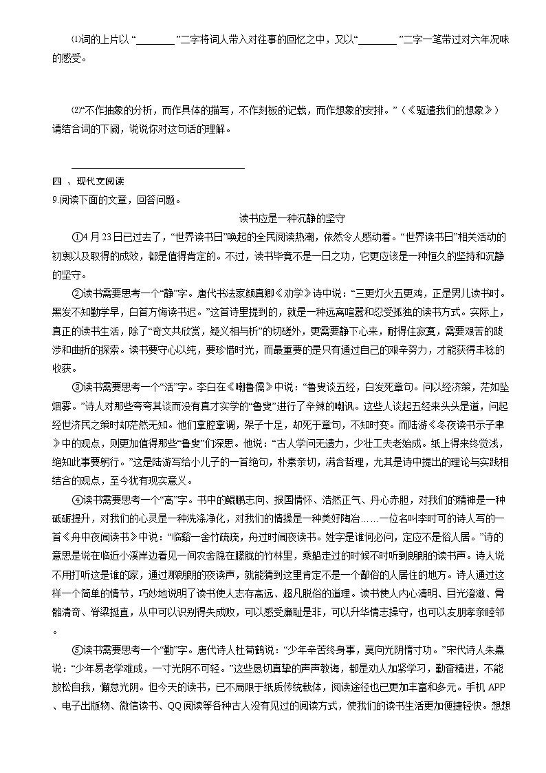 部编版语文九年级下册 16《驱遣我们的想象》同步练习题(含解析)03