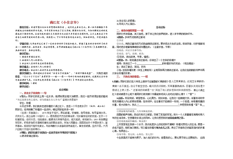 部编版语文九年级下册 12 词四首《满江红》 教学设计第1页