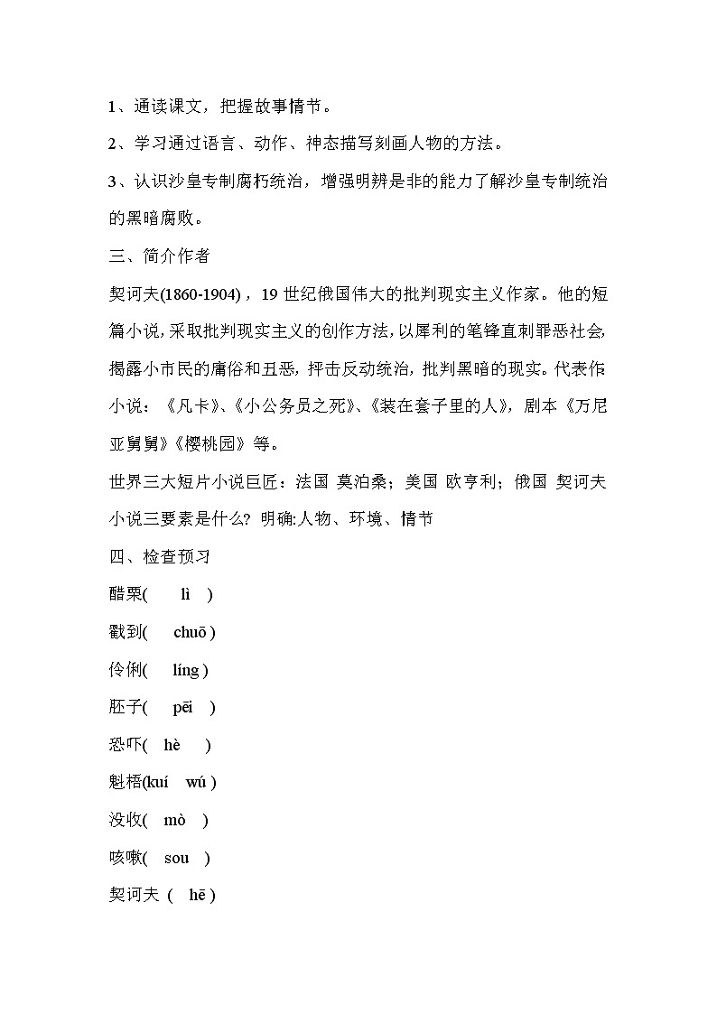 部编版语文九年级下册 6 《变色龙》教案02