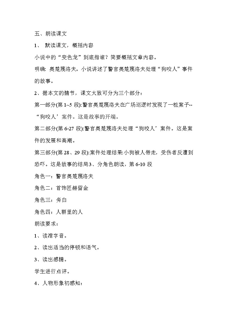 部编版语文九年级下册 6 《变色龙》教案03