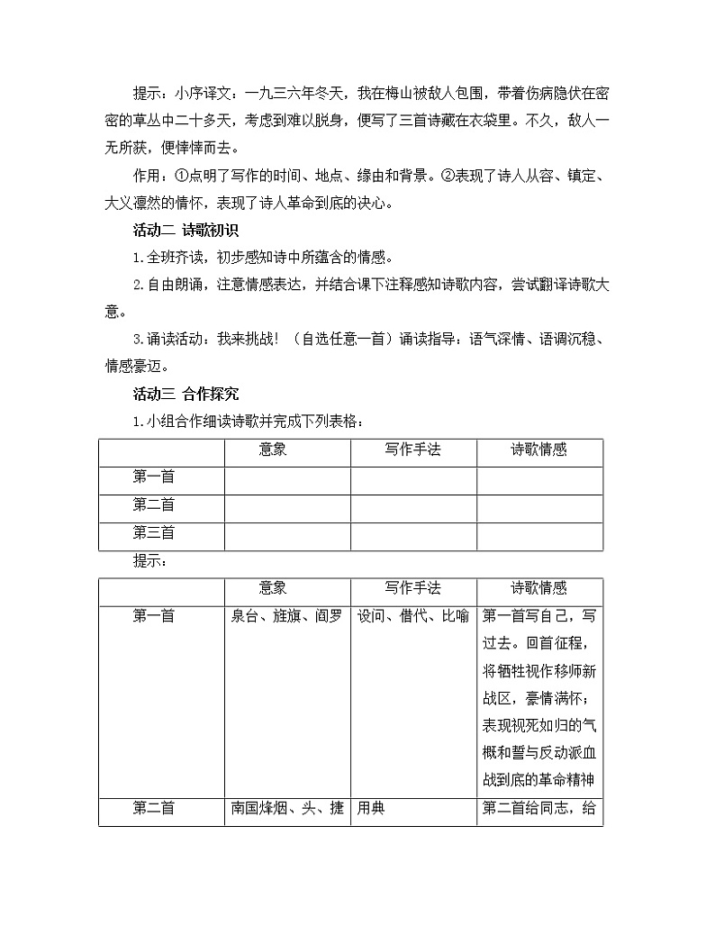 部编版语文九年级下册 2 《梅岭三章》核心素养教案02