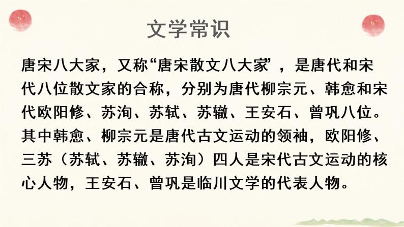 课外古诗词—晚春-2022-2023学年七年级语文下册精讲课件03