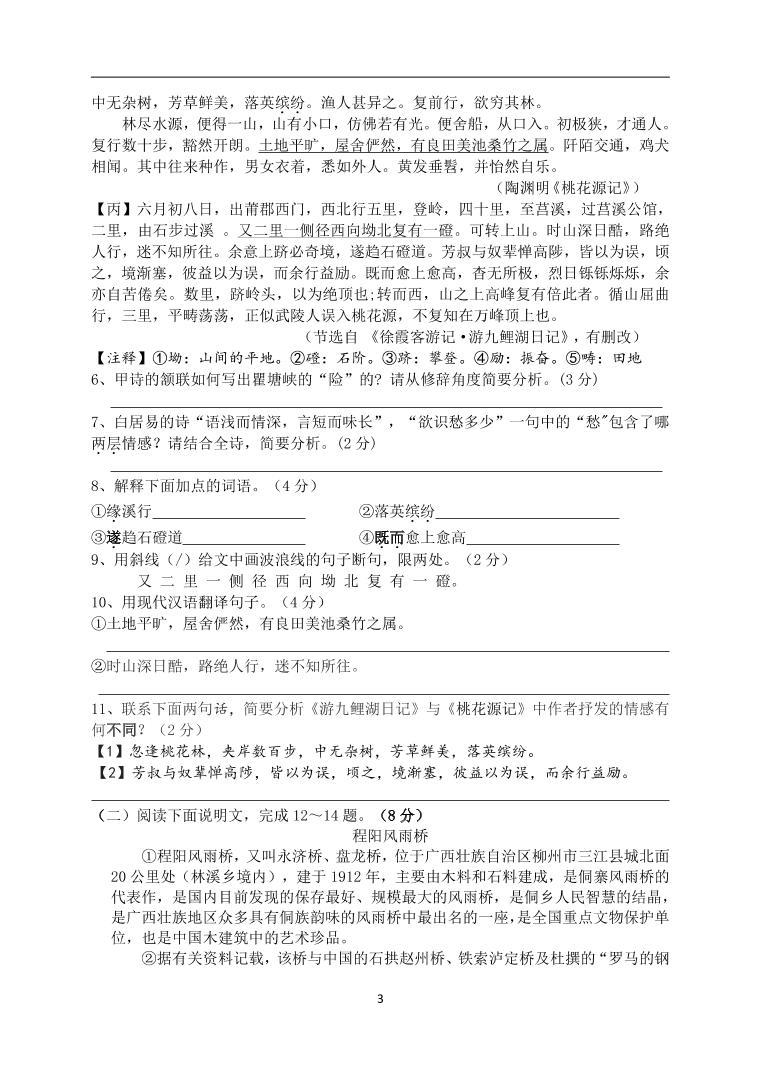 江苏省盐城市景山中学 2022-2023学年八年级下学期第一次课堂检测（月考）语文试卷03