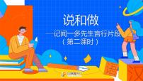 初中語(yǔ)文人教部編版七年級(jí)下冊(cè)說(shuō)和做評(píng)優(yōu)課ppt課件