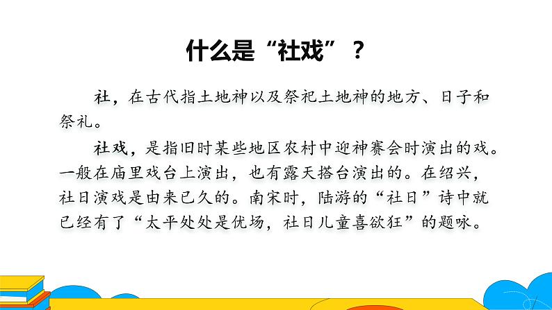 课时1. 社戏完整课件第3页