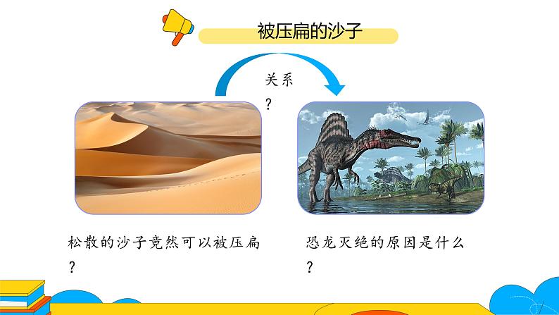 课时1.被压扁的沙子完整课件02