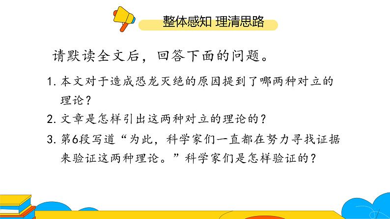 课时1.被压扁的沙子完整课件03
