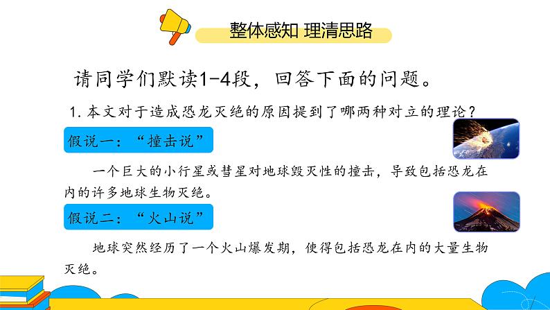 课时1.被压扁的沙子完整课件04