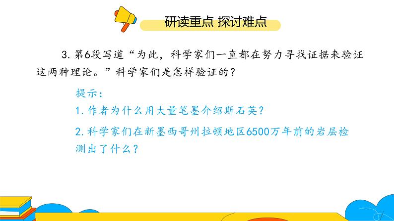 课时1.被压扁的沙子完整课件06