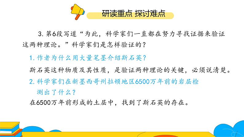 课时1.被压扁的沙子完整课件07