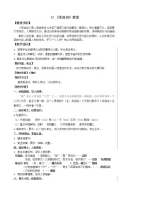 初中语文人教部编版七年级下册卖油翁教案设计
