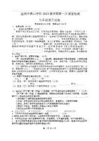 江苏省盐城市景山中学 2022-2023学年九年级下学期第一次课堂检测（月考）语文试卷（Word版含答案）