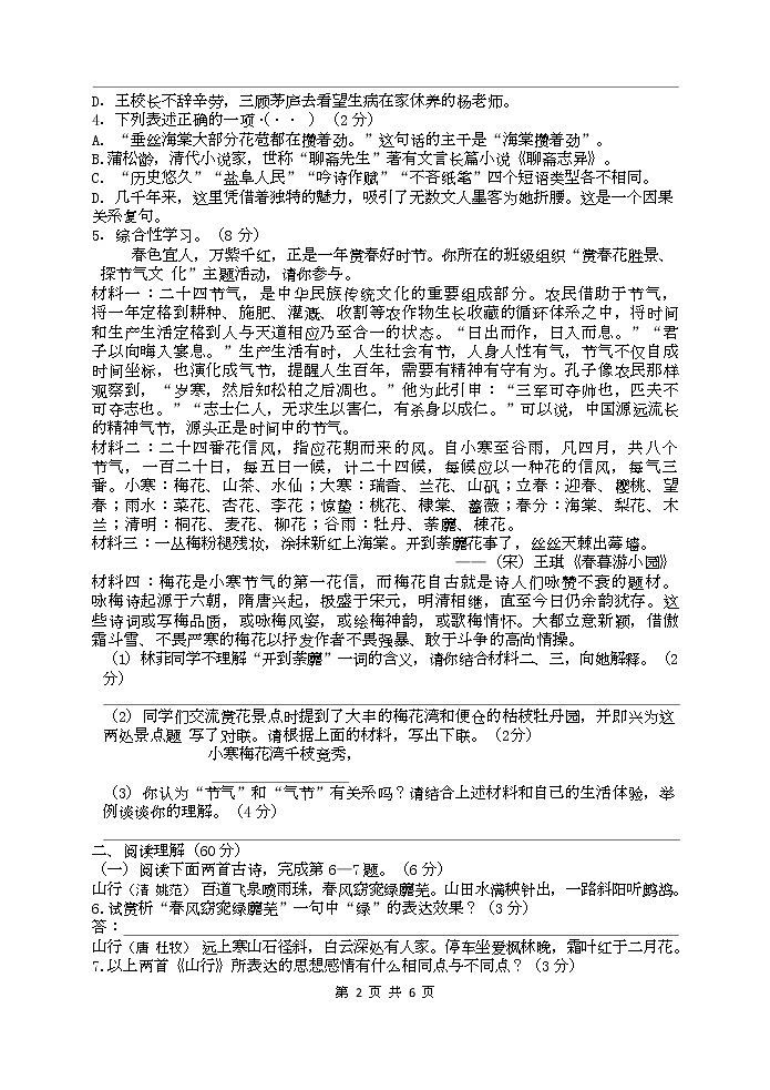 江苏省盐城市景山中学 2022-2023学年九年级下学期第一次课堂检测(月考)语文试卷(Word版含答案)02