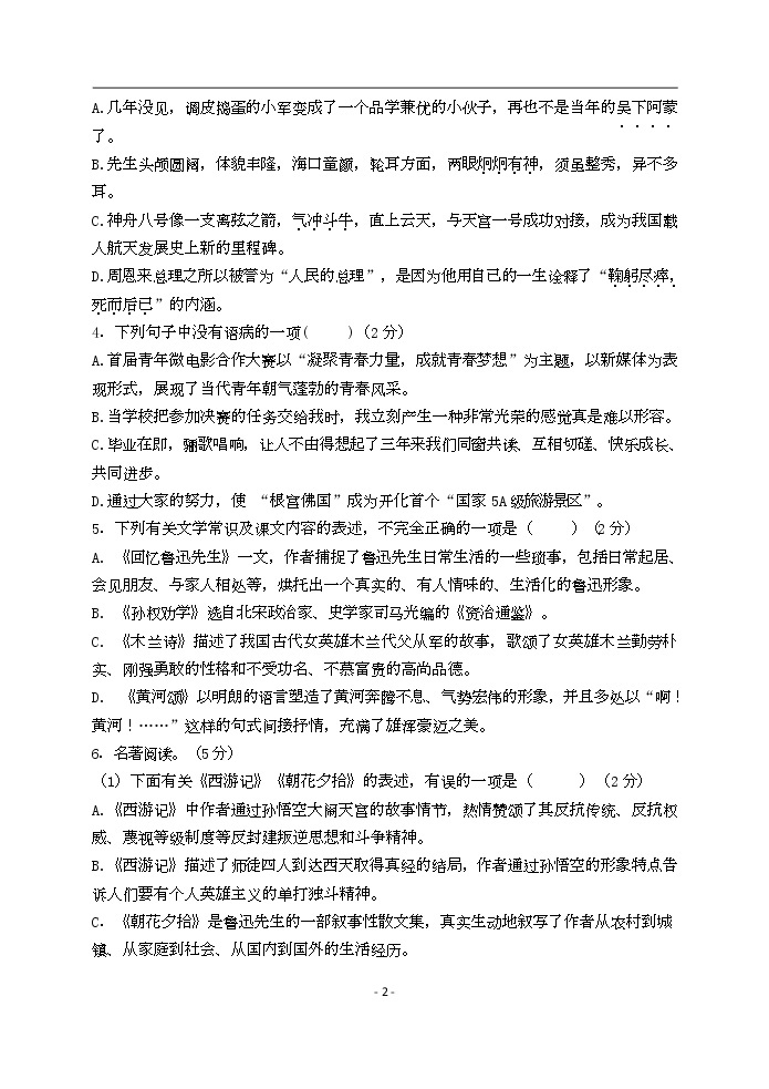 江苏省盐城市景山中学 2022-2023学年七年级下学期第一次课堂检测（月考）语文试卷（Word版含答案）02