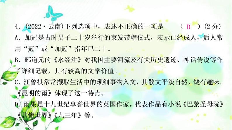 中考语文复习专题七文学文化常识作业课件08